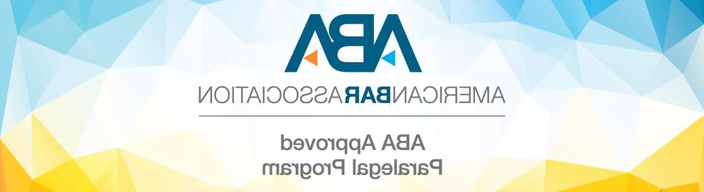 美国律师协会ABA批准的律师助理计划